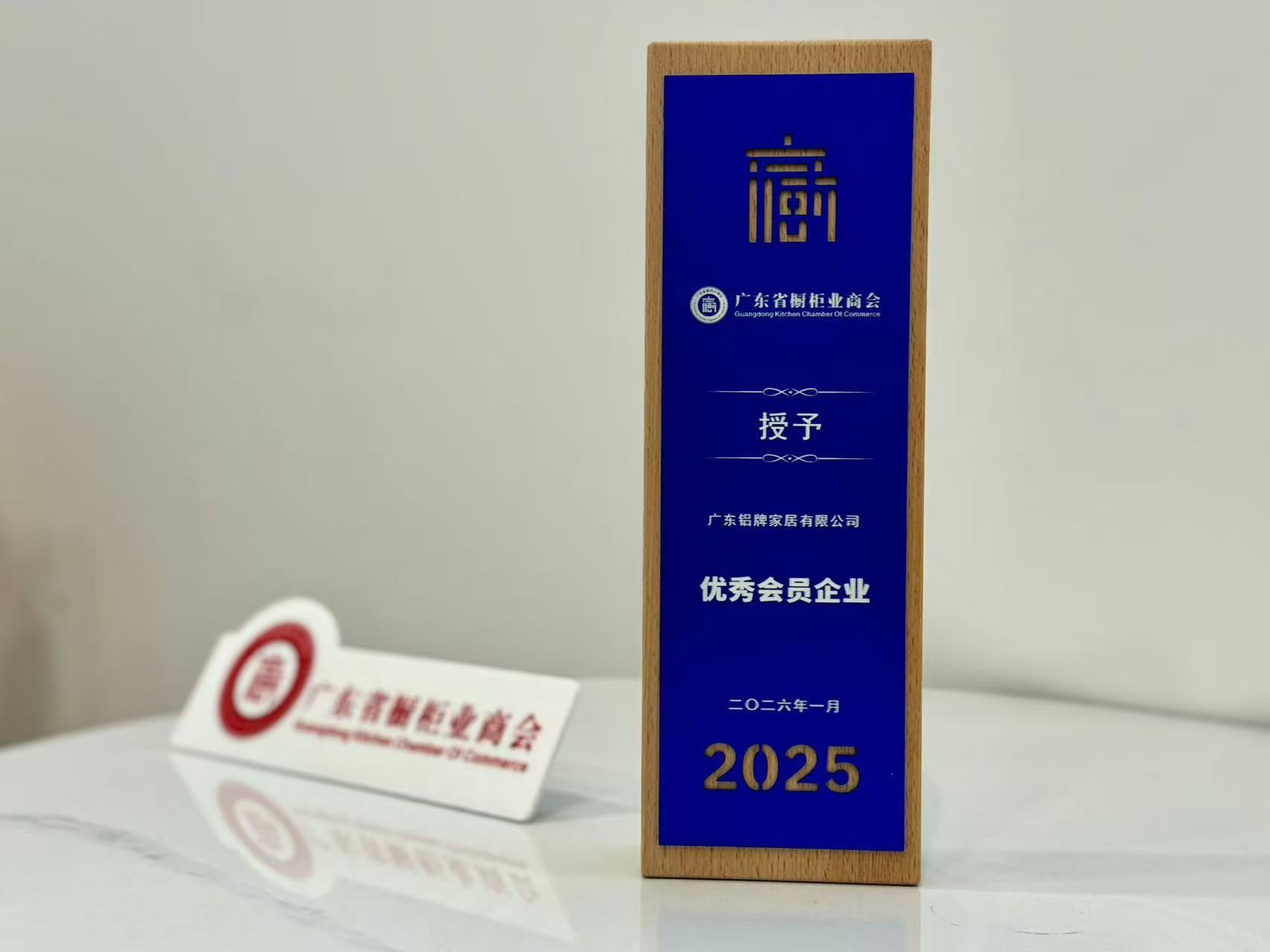 广东省橱柜业商会